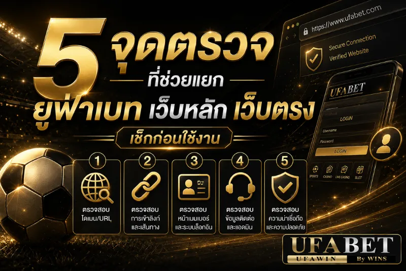 UFABET เว็บหลัก เว็บตรง