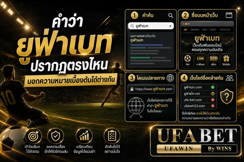 ยูฟ่าเบท