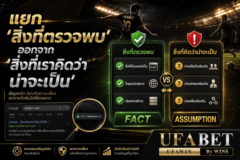 ยูฟ่าเบท