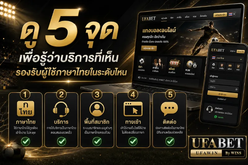 ยูฟ่าไทย