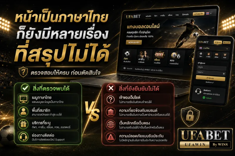 ยูฟ่าไทย